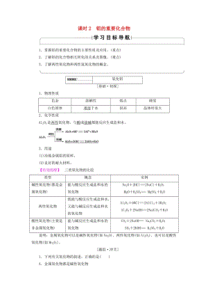 2018版高中化學(xué) 第三章 金屬及其化合物 第2節(jié) 幾種重要的金屬化合物 課時(shí)2 鋁的重要化合物學(xué)案 新人教版必修1.doc