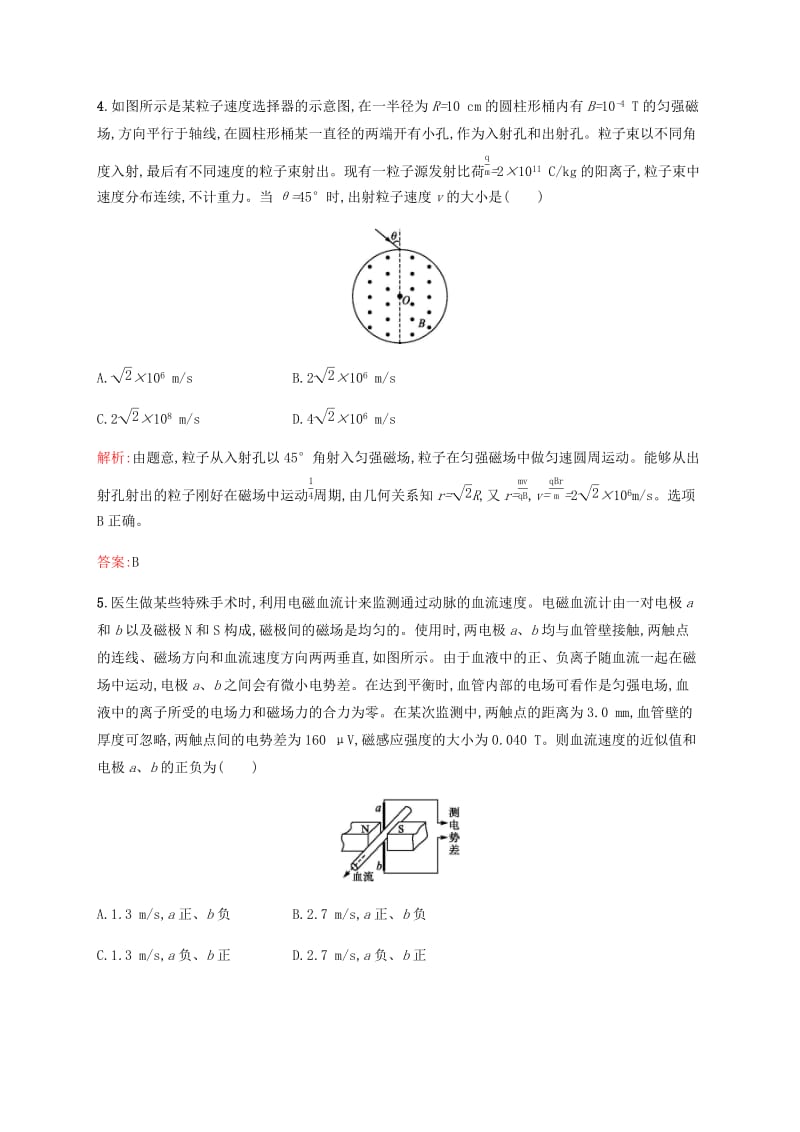 2019高中物理 第五章 磁场与回旋加速器 5.6 洛伦兹力与现代科技练习（含解析）沪科选修3-1.docx_第3页