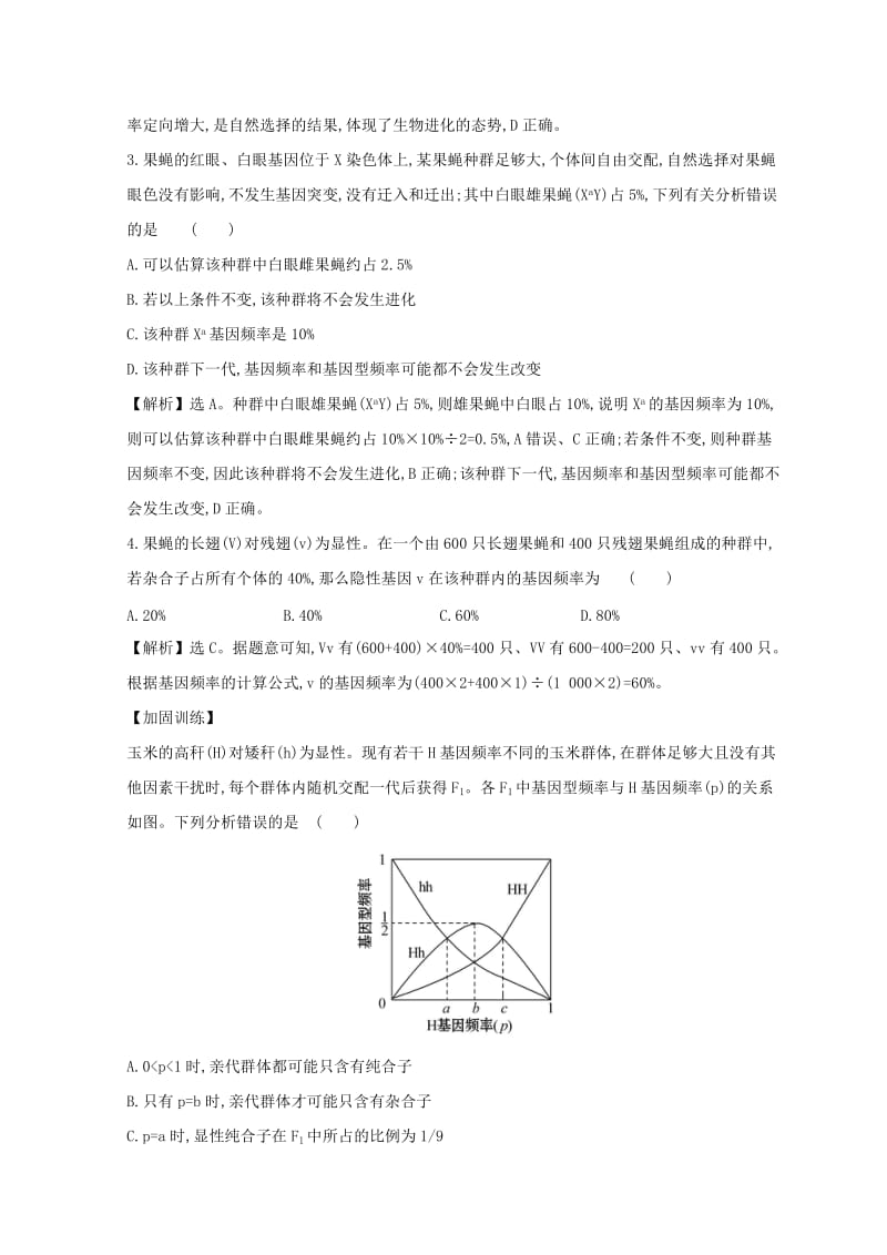 2019版高考生物二轮复习 高考重点冲关练12 频率、概率的计算.doc_第2页