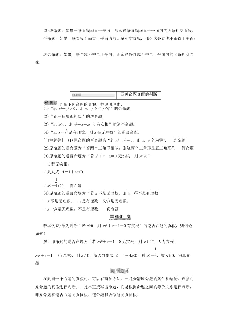 2019年高中数学 第1章 常用逻辑用语 1.1 命题及其关系 1.1.2 命题的四种形式讲义（含解析）湘教版选修2-1.doc_第3页