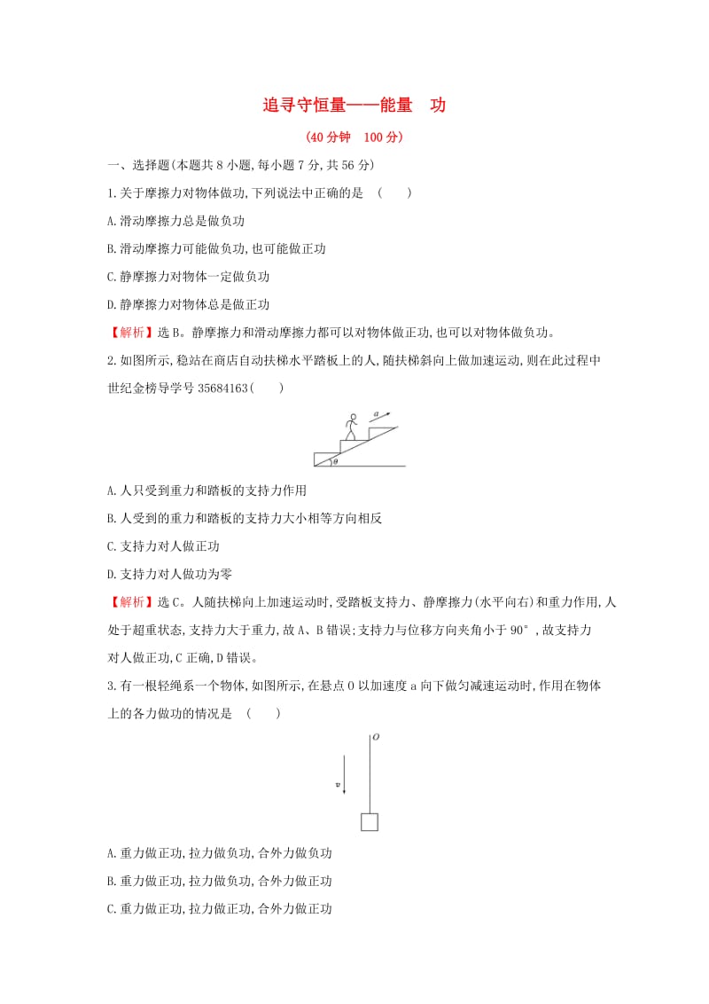 2019高中物理 课时提升作业十二 7.1 追寻守恒量——能量 7.2功（含解析）新人教必修2.doc_第1页