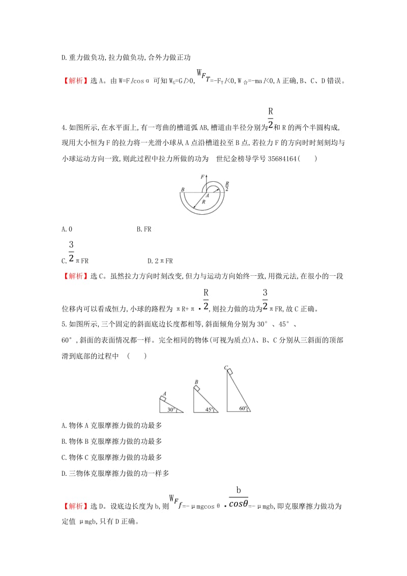 2019高中物理 课时提升作业十二 7.1 追寻守恒量——能量 7.2功（含解析）新人教必修2.doc_第2页