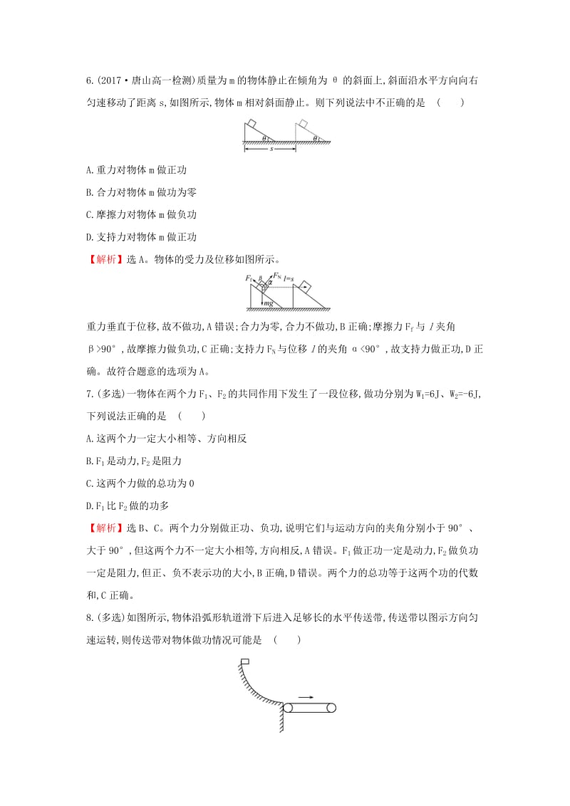 2019高中物理 课时提升作业十二 7.1 追寻守恒量——能量 7.2功（含解析）新人教必修2.doc_第3页