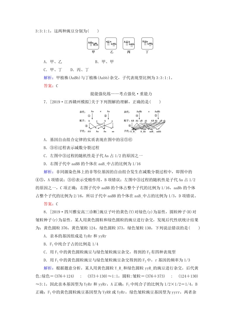 2020版高考生物新金典大一轮复习 课后定时检测案17 孟德尔的豌豆杂交实验（二）（含解析）新人教版.doc_第3页