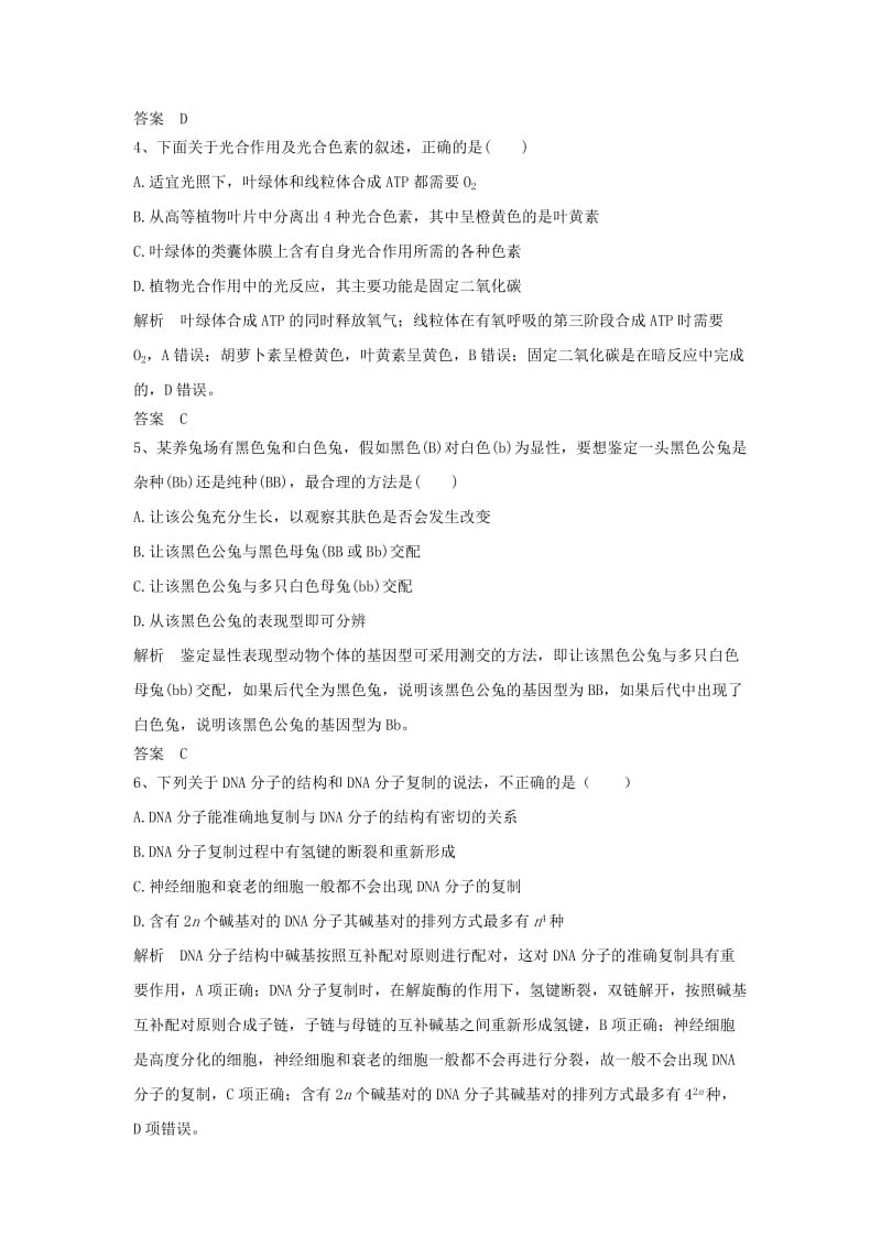 2019年高考生物一轮复习 选练习题（6）（含解析）新人教版.doc_第2页