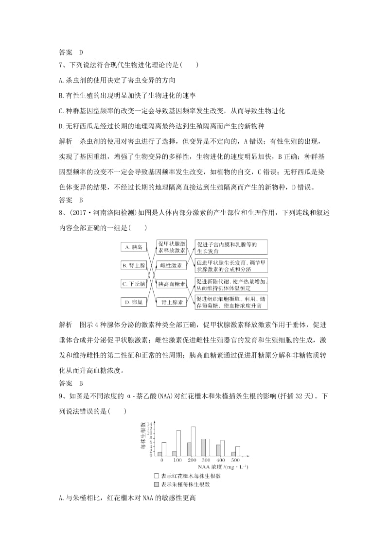 2019年高考生物一轮复习 选练习题（6）（含解析）新人教版.doc_第3页