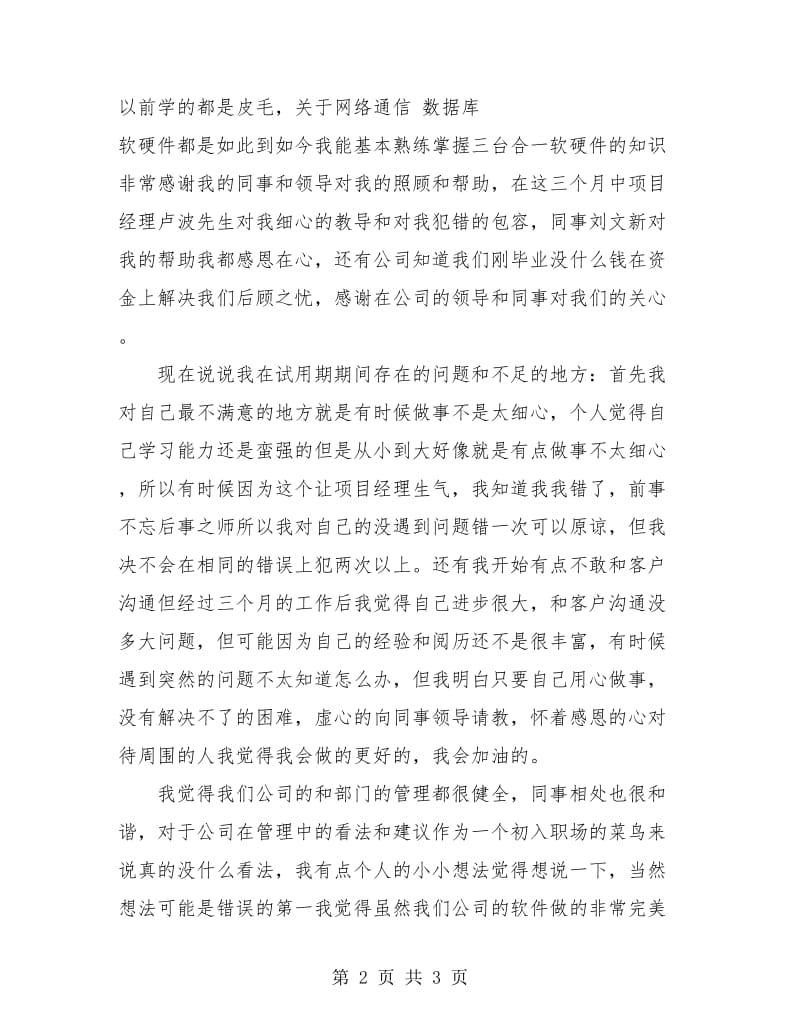 公司新职员试用期工作总结.doc_第2页