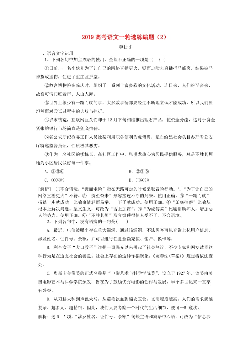 2019高考语文一轮选练编题2含解析新人教版(1).doc_第1页