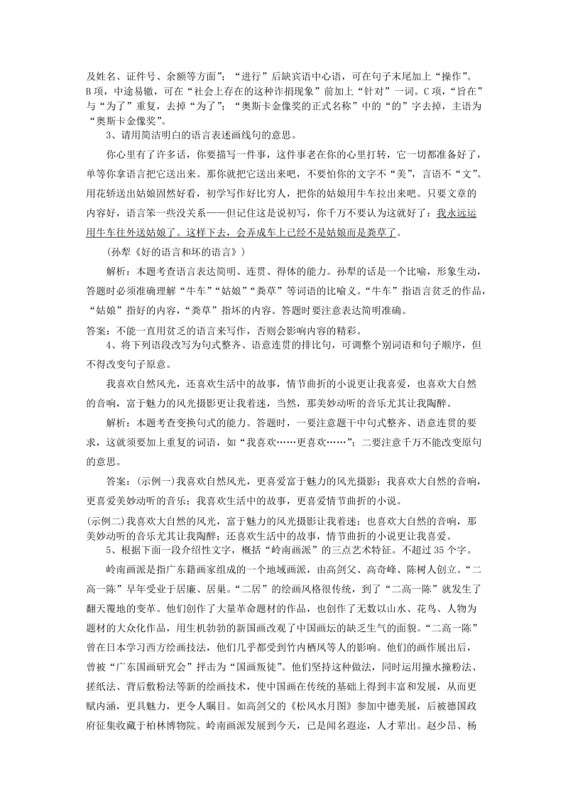 2019高考语文一轮选练编题2含解析新人教版(1).doc_第2页