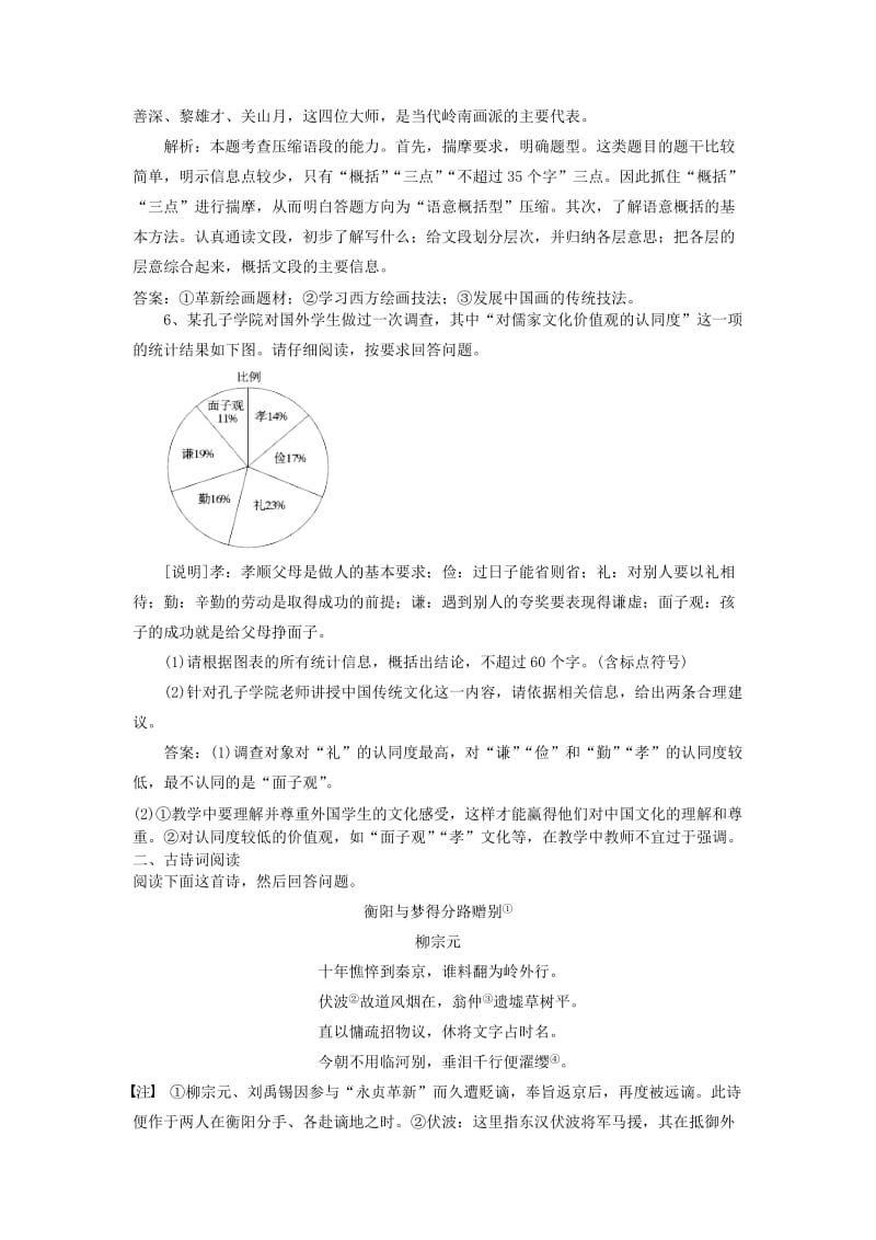 2019高考语文一轮选练编题2含解析新人教版(1).doc_第3页