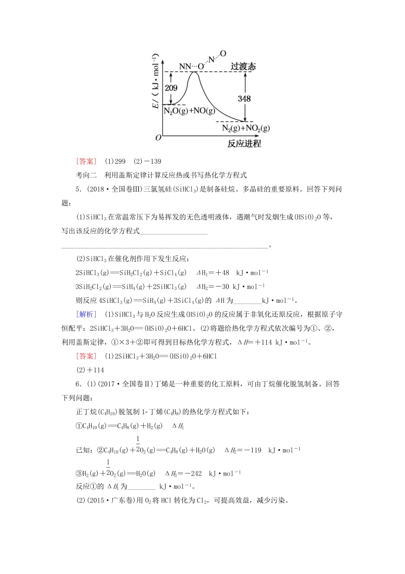 2019届高考化学二轮复习 第5讲 化学能与热能专题追踪.doc_第3页