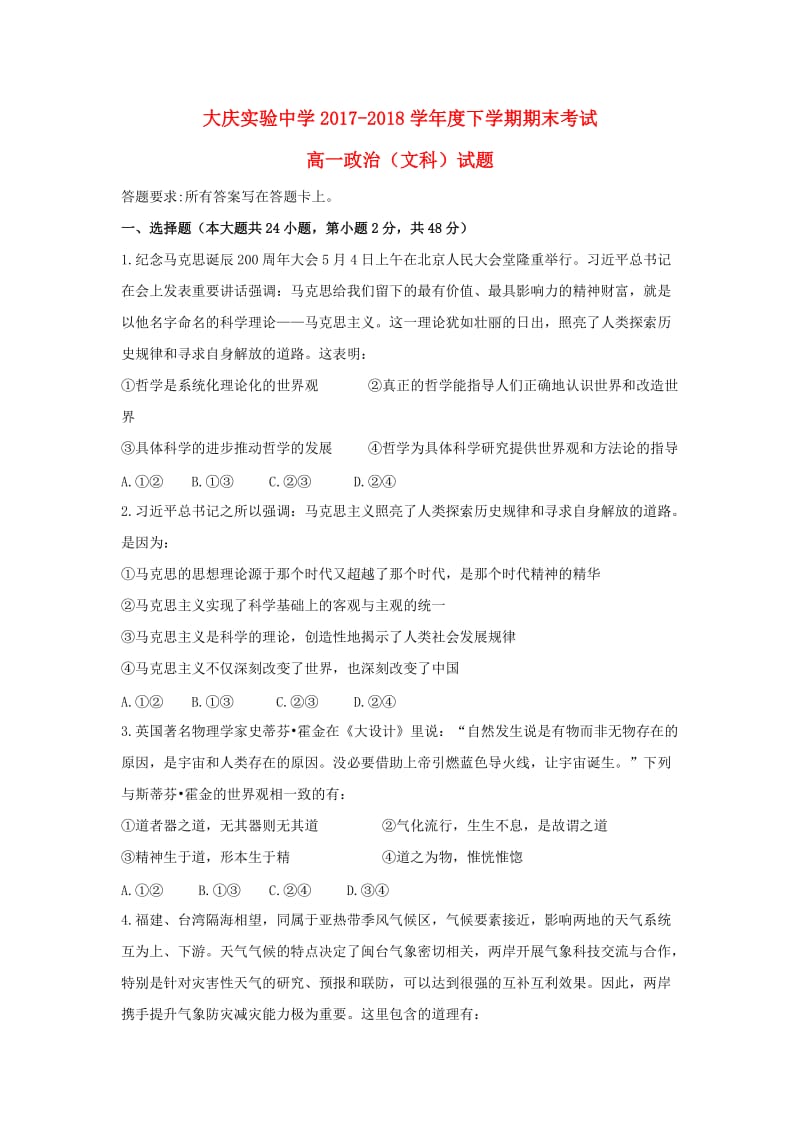 黑龙江省大庆实验中学2017-2018学年高一政治下学期期末考试试题.doc_第1页