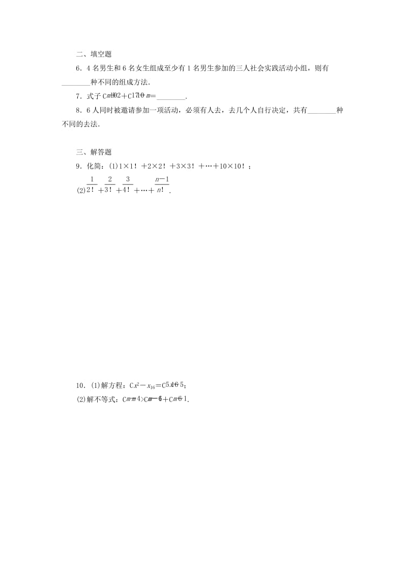 2018-2019学年高中数学 第1章 计数原理 习题课1 排列与组合学案 新人教B版选修2-3.docx_第2页