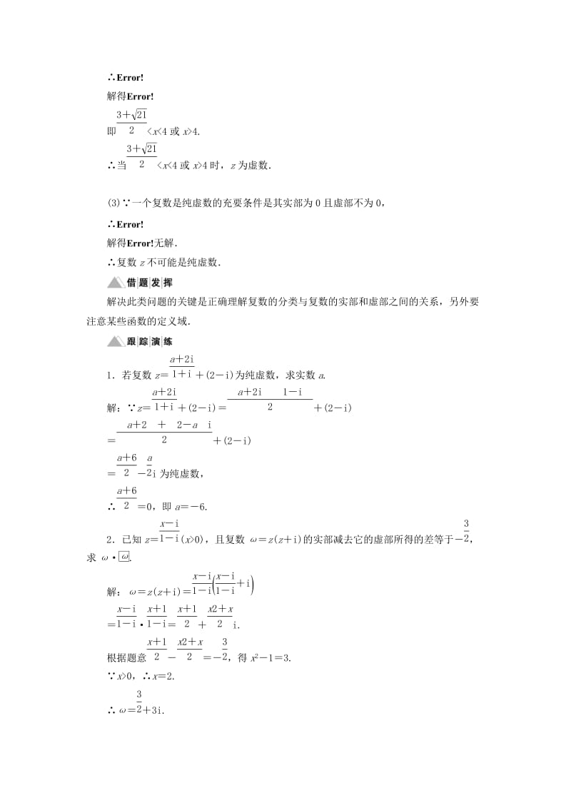 2019年高中数学 第7章 数系的扩充与复数 章末小结讲义（含解析）湘教版选修1 -2.doc_第2页