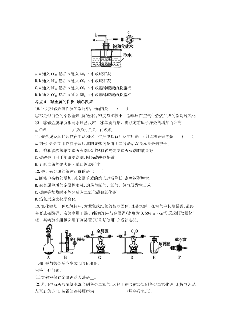 2019年高考化学总复习专题05钠及其化合物习思用练习含解析.docx_第3页