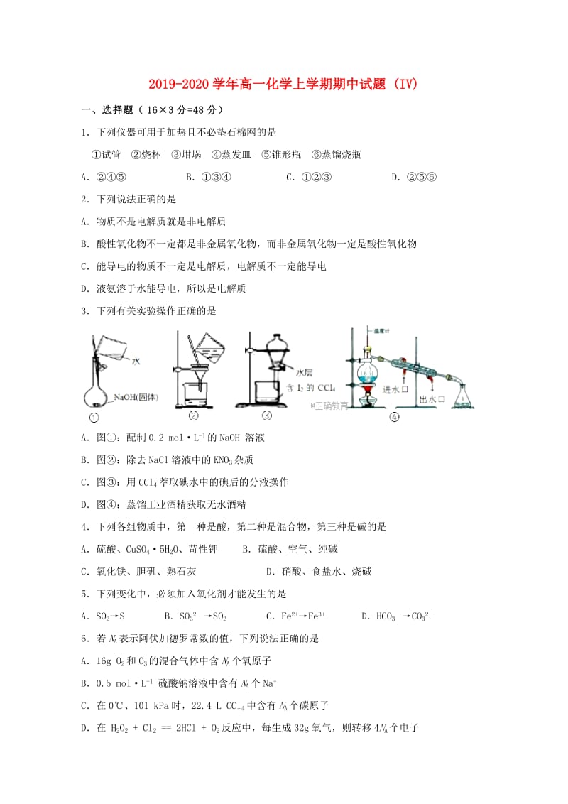 2019-2020学年高一化学上学期期中试题 (IV).doc_第1页