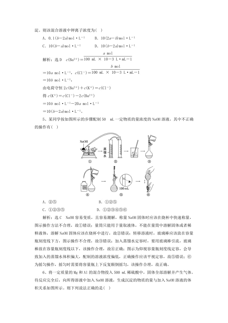 2018届高考化学三轮冲刺 化学计量在实验中的应用考前微测试.doc_第2页