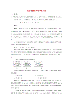 2018屆高考化學(xué)三輪沖刺 化學(xué)計(jì)量在實(shí)驗(yàn)中的應(yīng)用考前微測(cè)試.doc