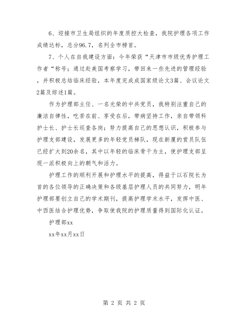 医护人员的年终工作总结.doc_第2页