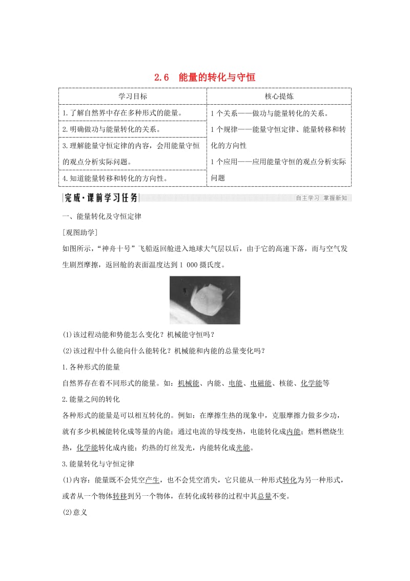 2018-2019学年高考物理 主题二 机械能及其守恒定律 2.6 能量的转化与守恒学案 粤教版.doc_第1页