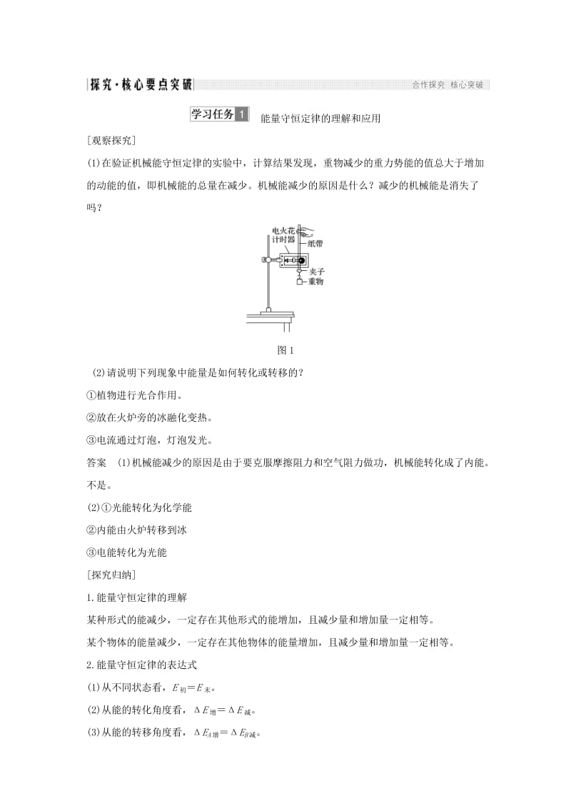 2018-2019学年高考物理 主题二 机械能及其守恒定律 2.6 能量的转化与守恒学案 粤教版.doc_第3页