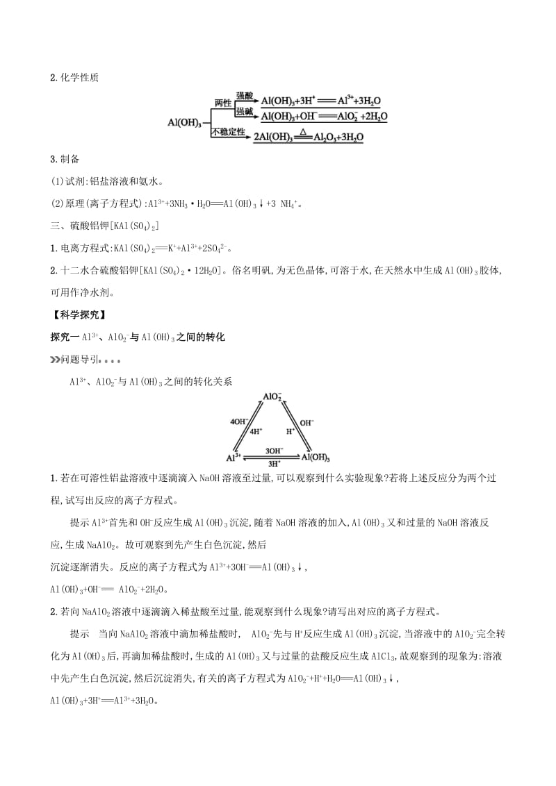 2018年秋高中化学 初高中衔接 专题16 铝的重要化合物学案.doc_第2页