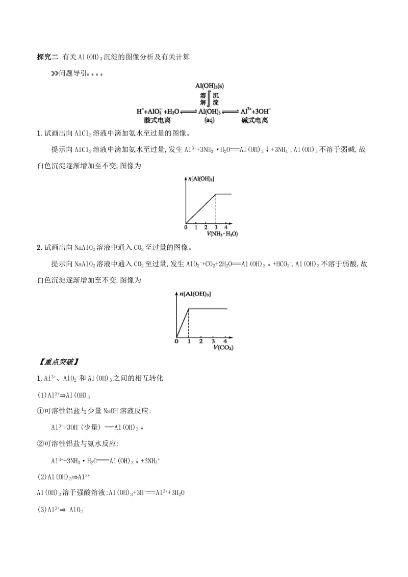 2018年秋高中化学 初高中衔接 专题16 铝的重要化合物学案.doc_第3页