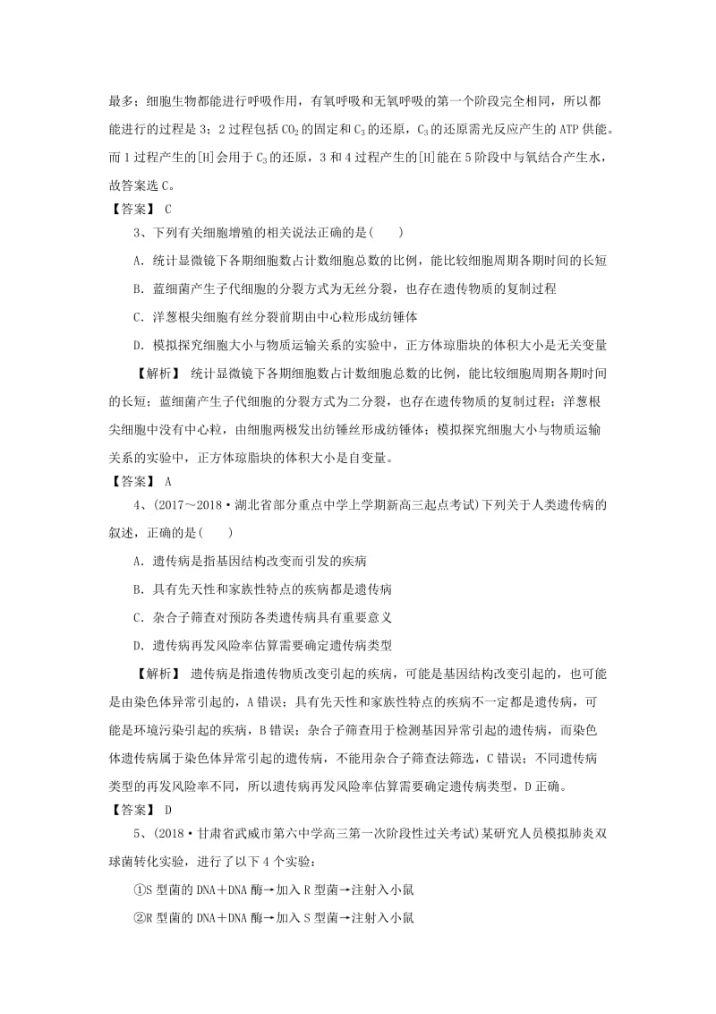 2019高考生物一轮编选习题7含解析新人教版.doc_第2页