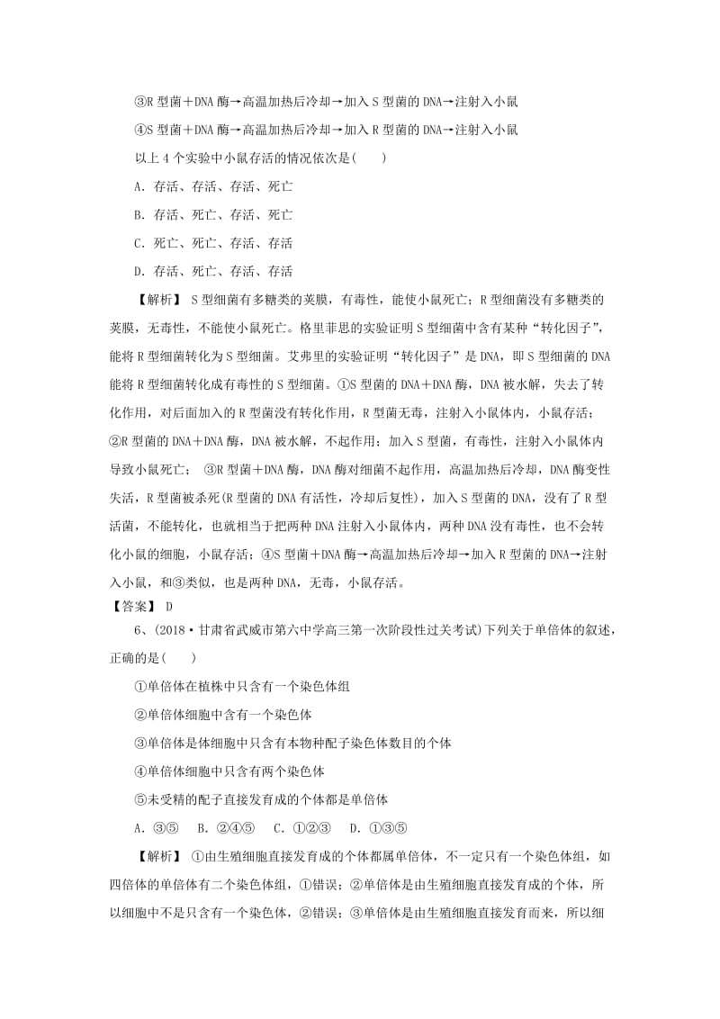 2019高考生物一轮编选习题7含解析新人教版.doc_第3页