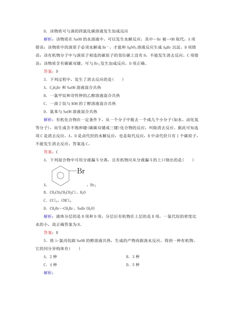 2019高考化学总复习 第十一章 有机化学基础 11-2-3 考点三 卤代烃的结构与性质基础小题快练 新人教版.doc_第2页