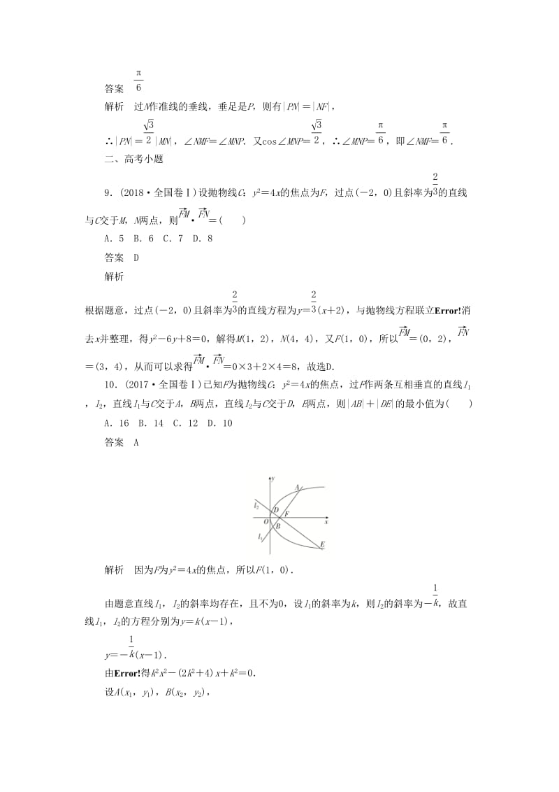 2020高考数学刷题首选卷 第七章 平面解析几何 考点测试54 抛物线 理（含解析）.docx_第3页