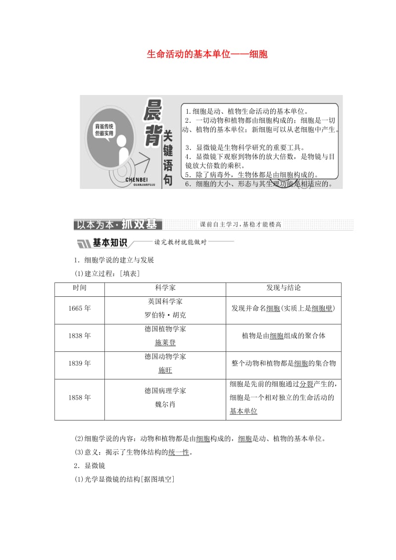 2018-2019学年高中生物 第三章 第一节 生命活动的基本单位——细胞学案（含解析）苏教版必修1.doc_第1页