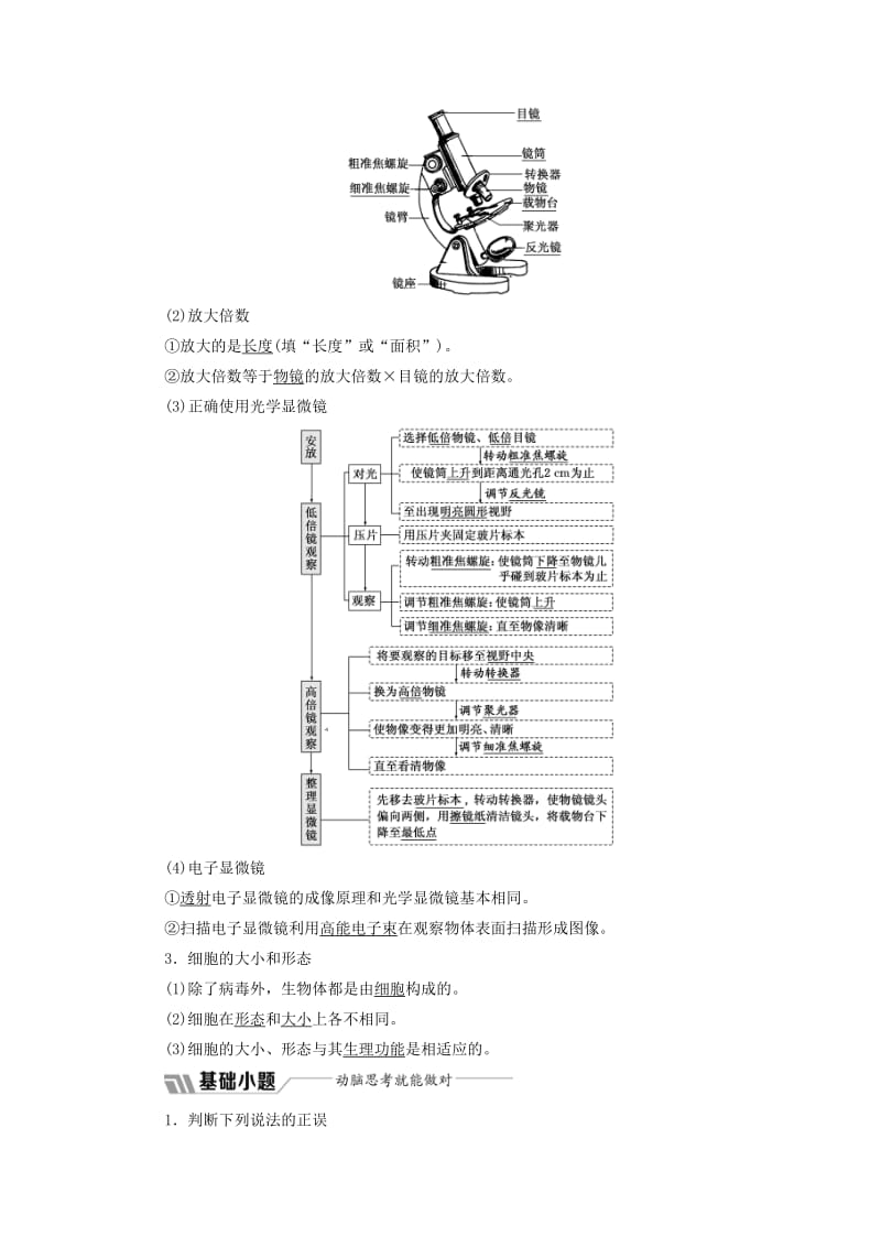 2018-2019学年高中生物 第三章 第一节 生命活动的基本单位——细胞学案（含解析）苏教版必修1.doc_第2页