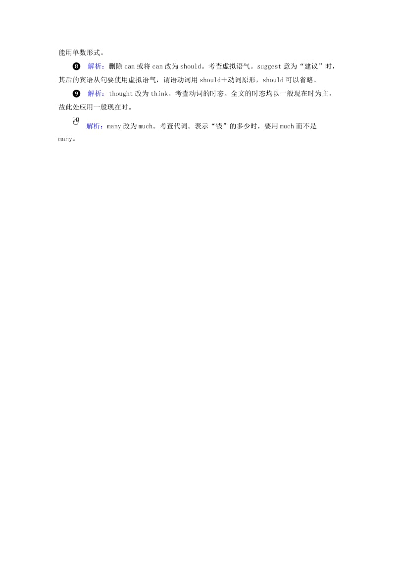 2019高考英语二轮复习 600分策略 专题4 语法填空和短文改错 第3讲 短文改错即时巩固.doc_第2页