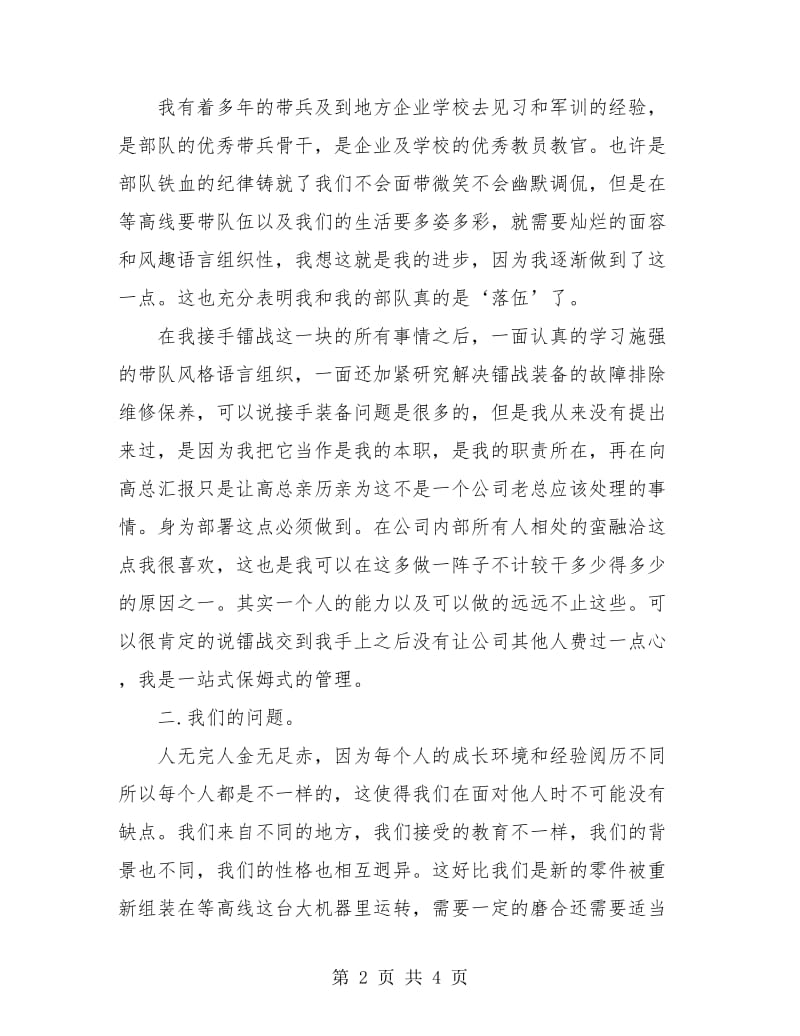 户外运动俱乐部2018年终总结.doc_第2页