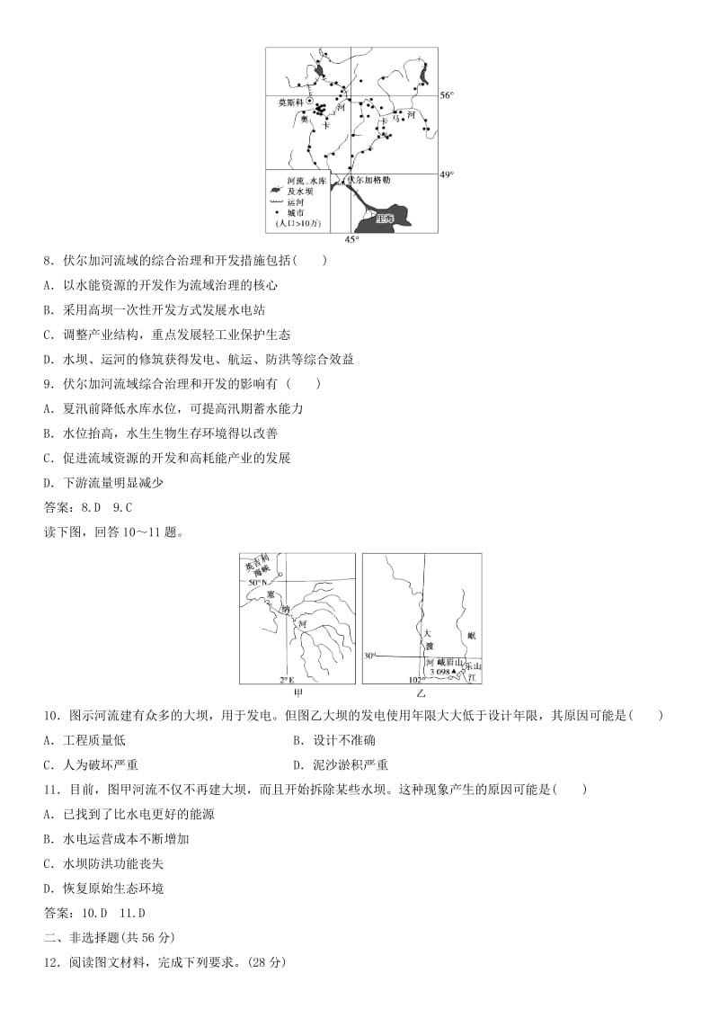 2019年高考地理一轮复习 专题演练测试卷 流域的综合开发——以美国田纳西河流域为例.doc_第3页