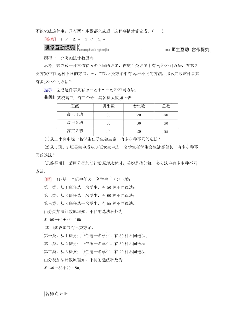 2018-2019年高中数学 第一章 计数原理 1.1 第一课时 两个计数原理及其简单应用 学案学案 新人教A版选修2-3.doc_第2页