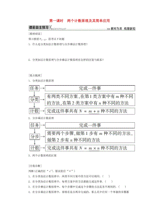 2018-2019年高中數(shù)學 第一章 計數(shù)原理 1.1 第一課時 兩個計數(shù)原理及其簡單應用 學案學案 新人教A版選修2-3.doc