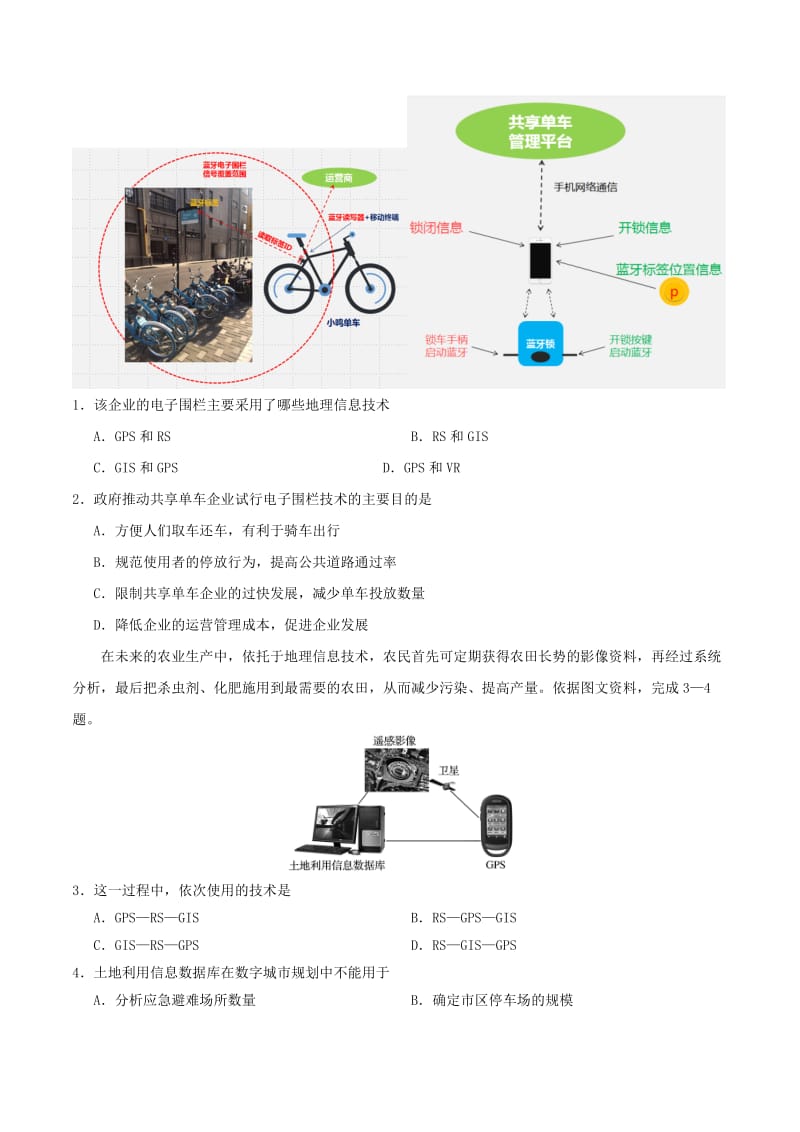 2018高中地理 每日一题之快乐暑假 第17天 数字地球（含解析）新人教版.doc_第3页