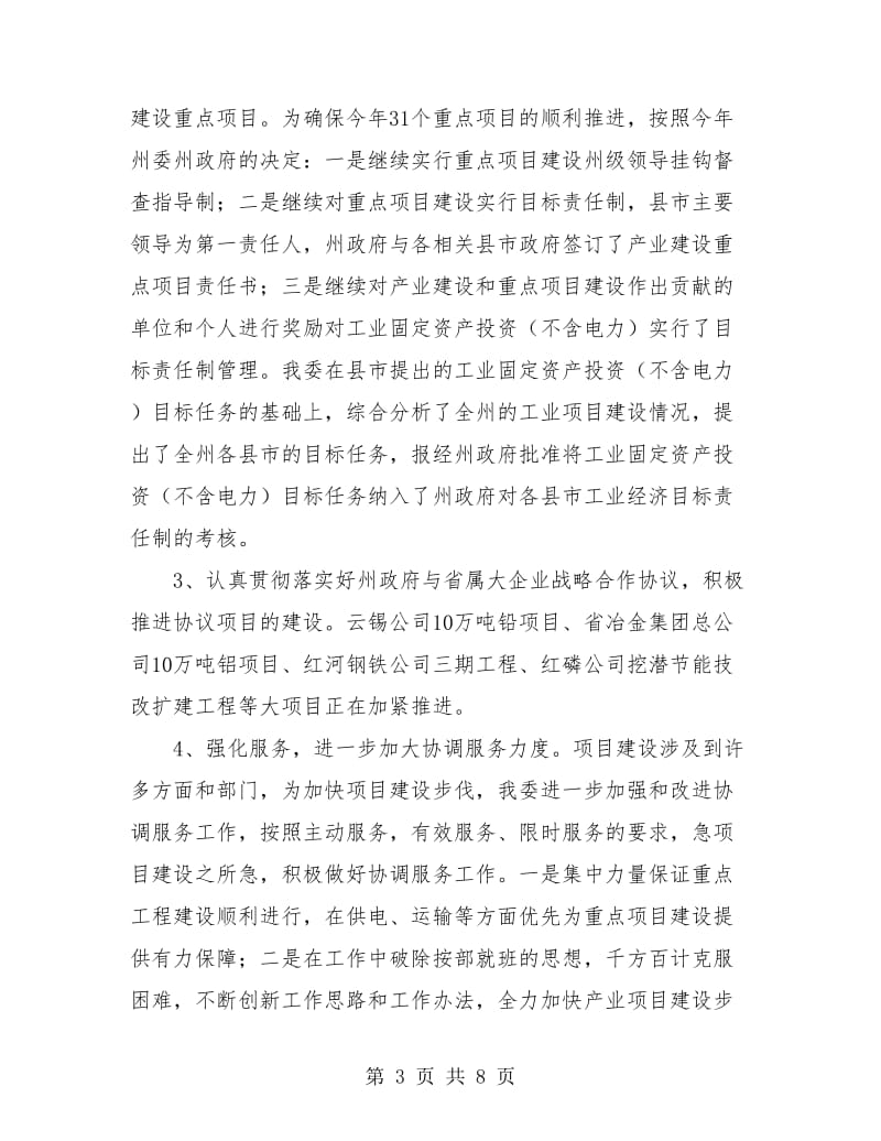 产业科年终总结.doc_第3页