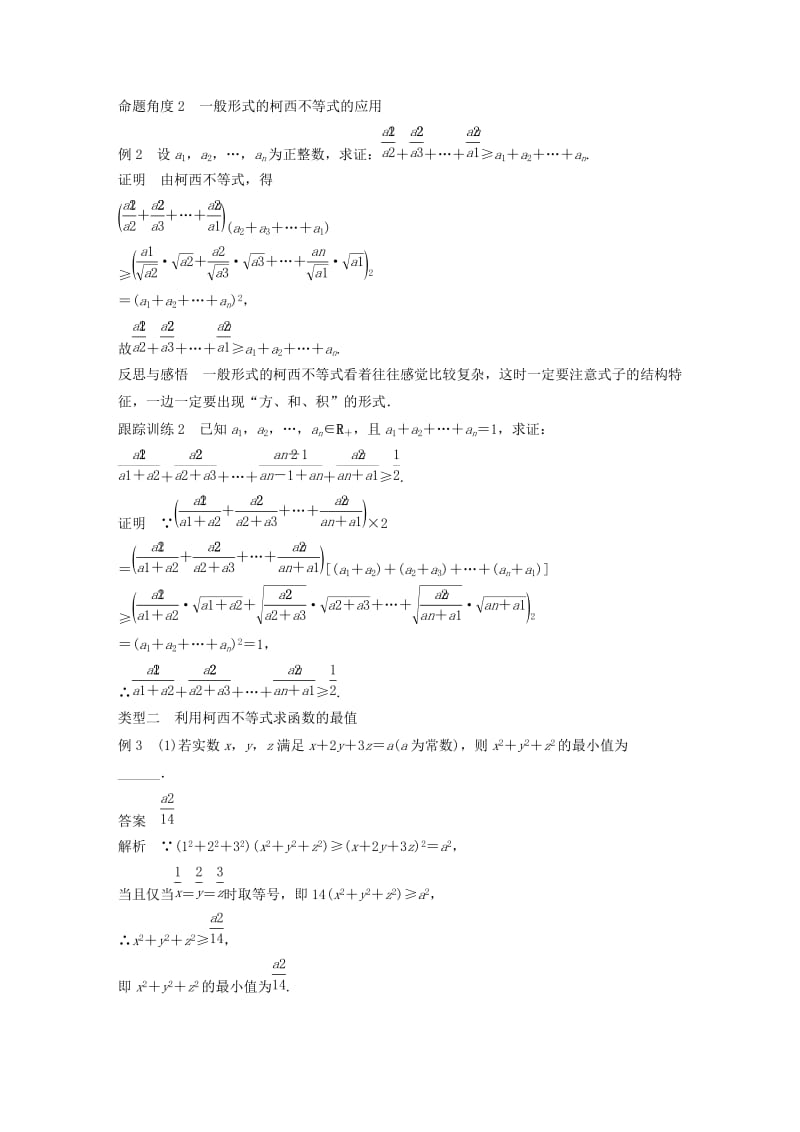 2018-2019学年高中数学 第二章 几个重要的不等式 1.2 一般形式的柯西不等式学案 北师大版选修4-5.docx_第3页