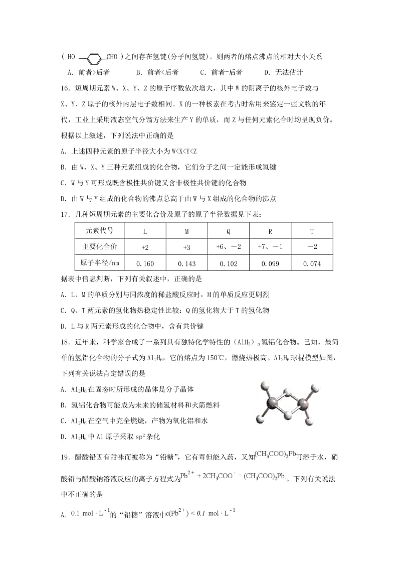2019-2020学年高二化学下学期期末联考试题 (III).doc_第3页