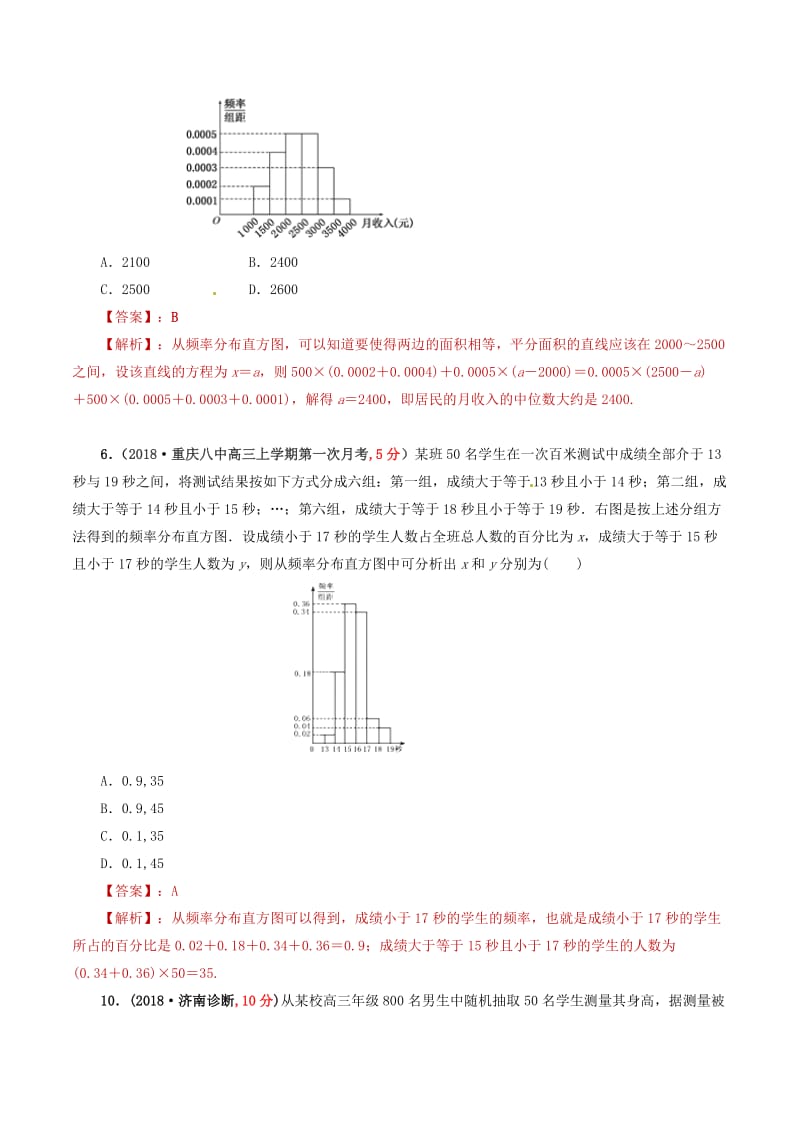 2019年高考数学 课时33 用样本估计总体精准测试卷 文.doc_第3页