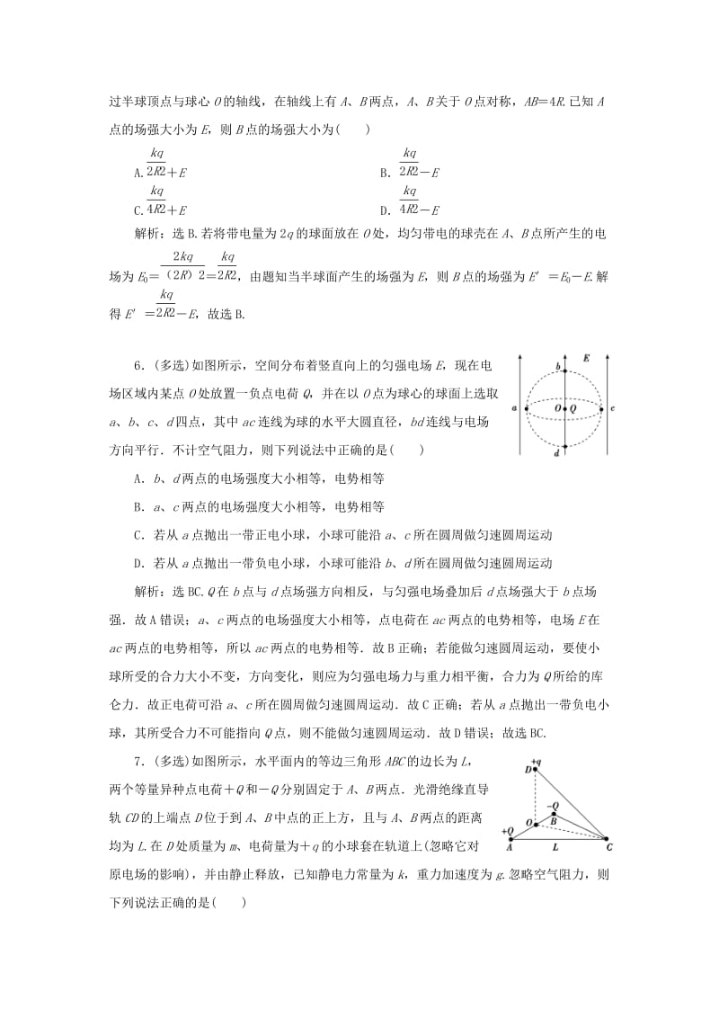 2019版高考物理大二轮复习 考前基础回扣练9 电场及带电粒子在电场中的运动.doc_第3页