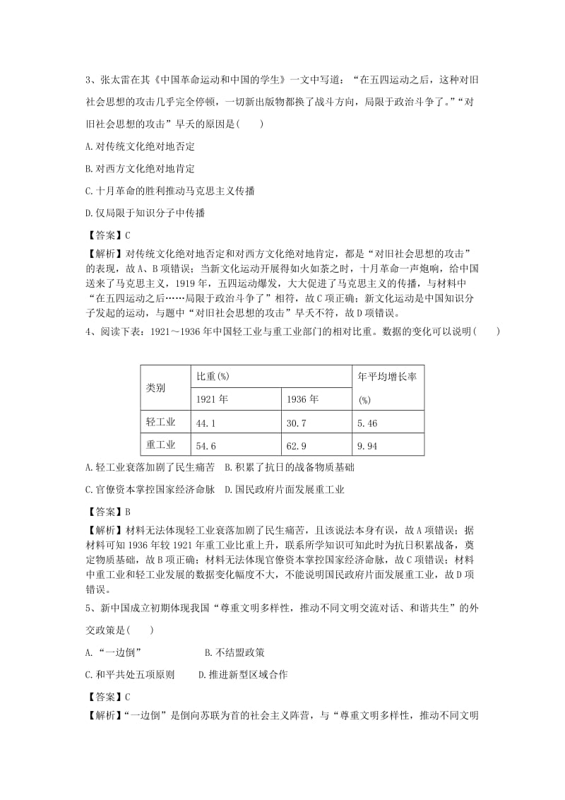 2019高考历史一轮复习 基础习练（5）（含解析）新人教版.doc_第2页