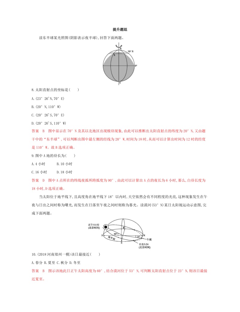 2020版高考地理一轮复习 第二单元 3 第三讲 地球的公转（一）——地球公转特征与昼夜长短的变化夯基提能作业 湘教版.docx_第3页