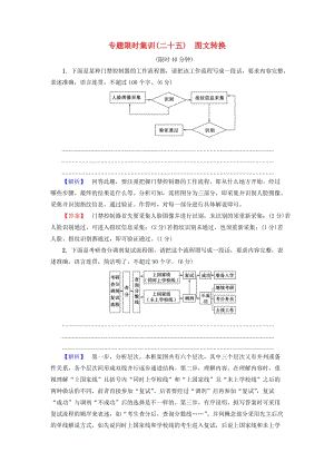 2019版高考語(yǔ)文二輪提分復(fù)習(xí) 專題7 語(yǔ)言文字運(yùn)用 專題限時(shí)集訓(xùn)25 圖文轉(zhuǎn)換.doc