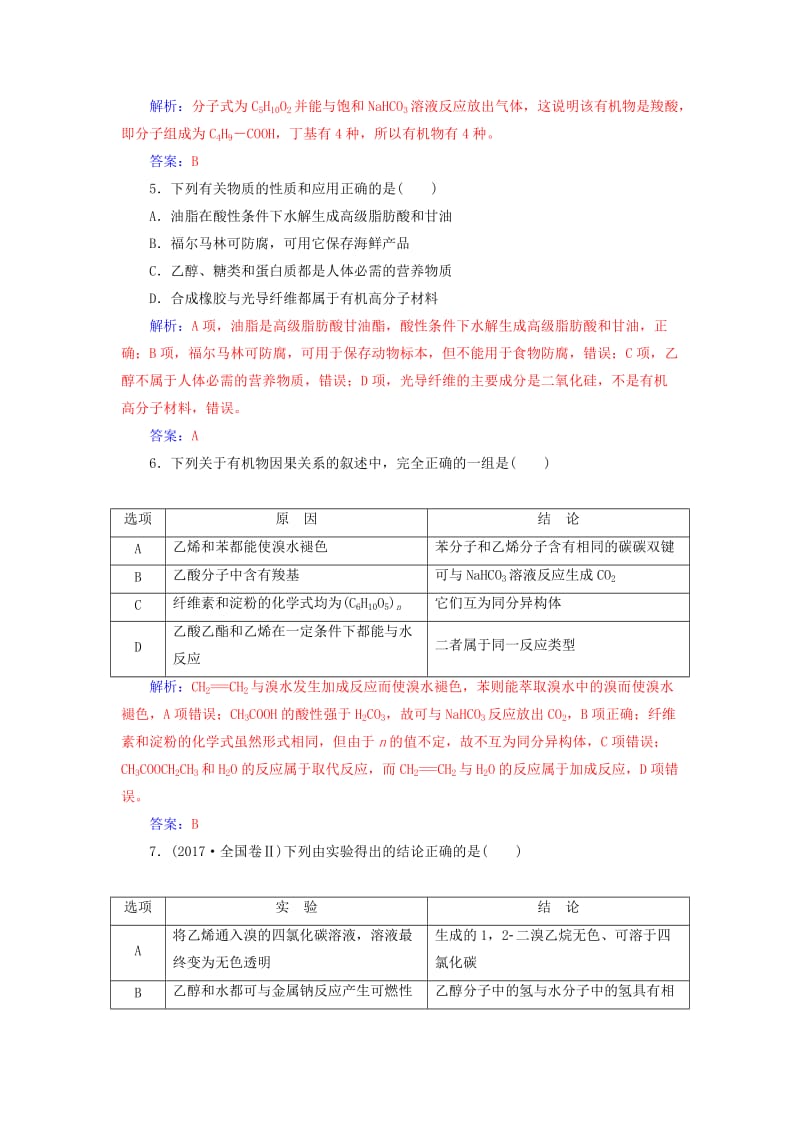 2019版高考化学一轮复习 第九章 有机化合物 第2节 乙醇乙酸基本营养物质课时跟踪练.doc_第2页