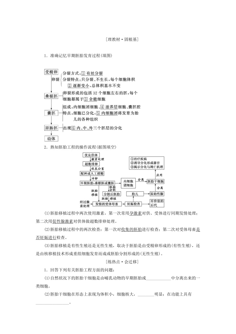 2019年高考生物二轮复习 基础保分专题十三 胚胎工程与生态工程 含生物技术的安全性和伦理问题学案.doc_第3页