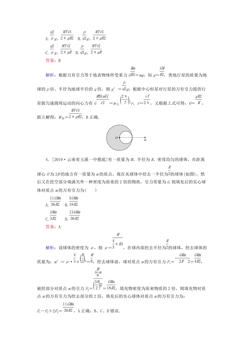 2020版高考物理一轮复习 全程训练计划 课练13 万有引力与航天（含解析）.doc_第2页